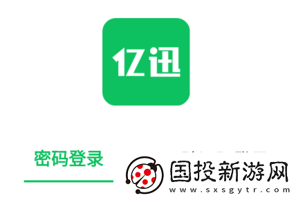 亿迅交友软件下载