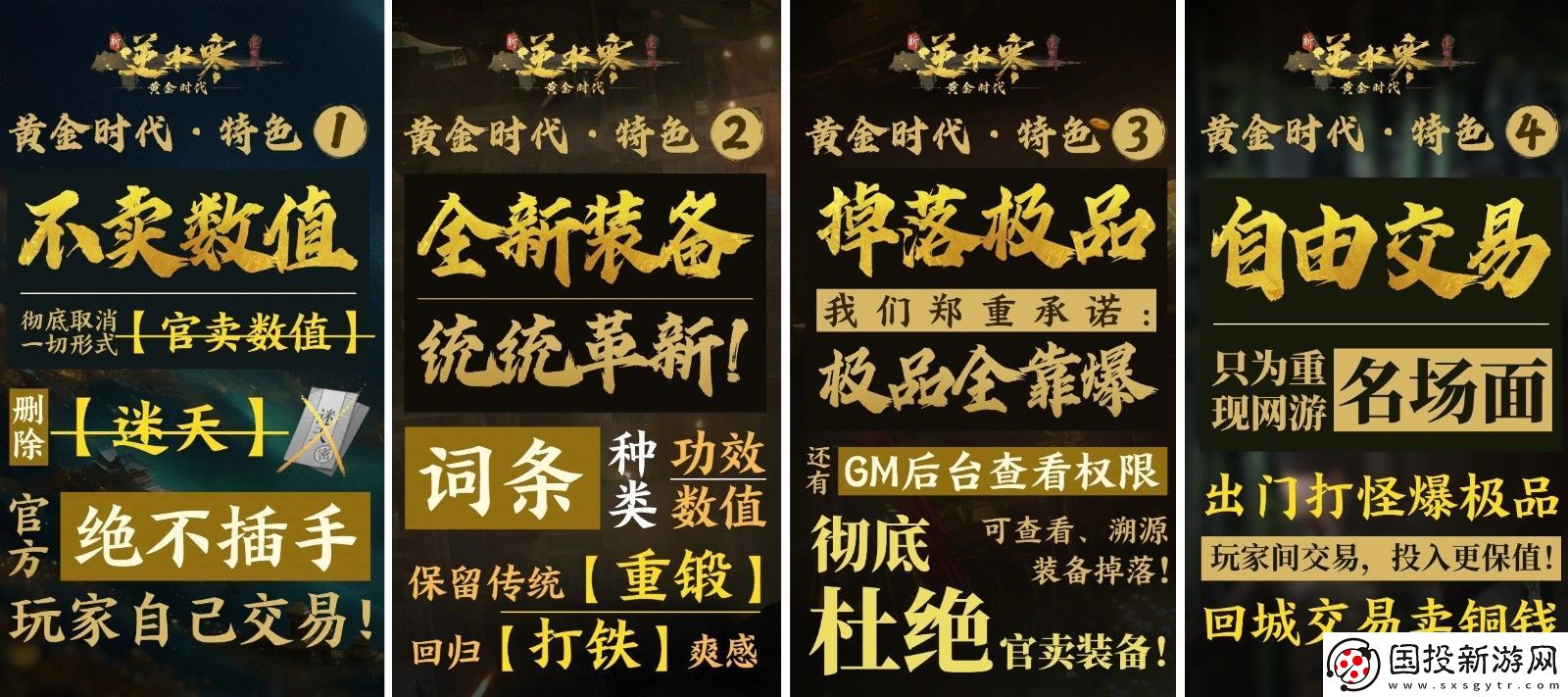 “重生一世”铸造MMO游巅峰！逆水寒黄金服今日上线