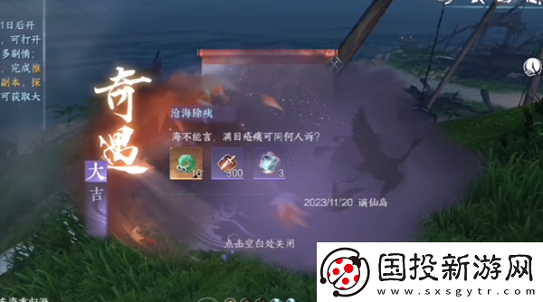 逆水寒手游沧海除痍奇遇攻略