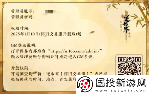 “重生一世”铸造MMO游巅峰！逆水寒黄金服今日上线