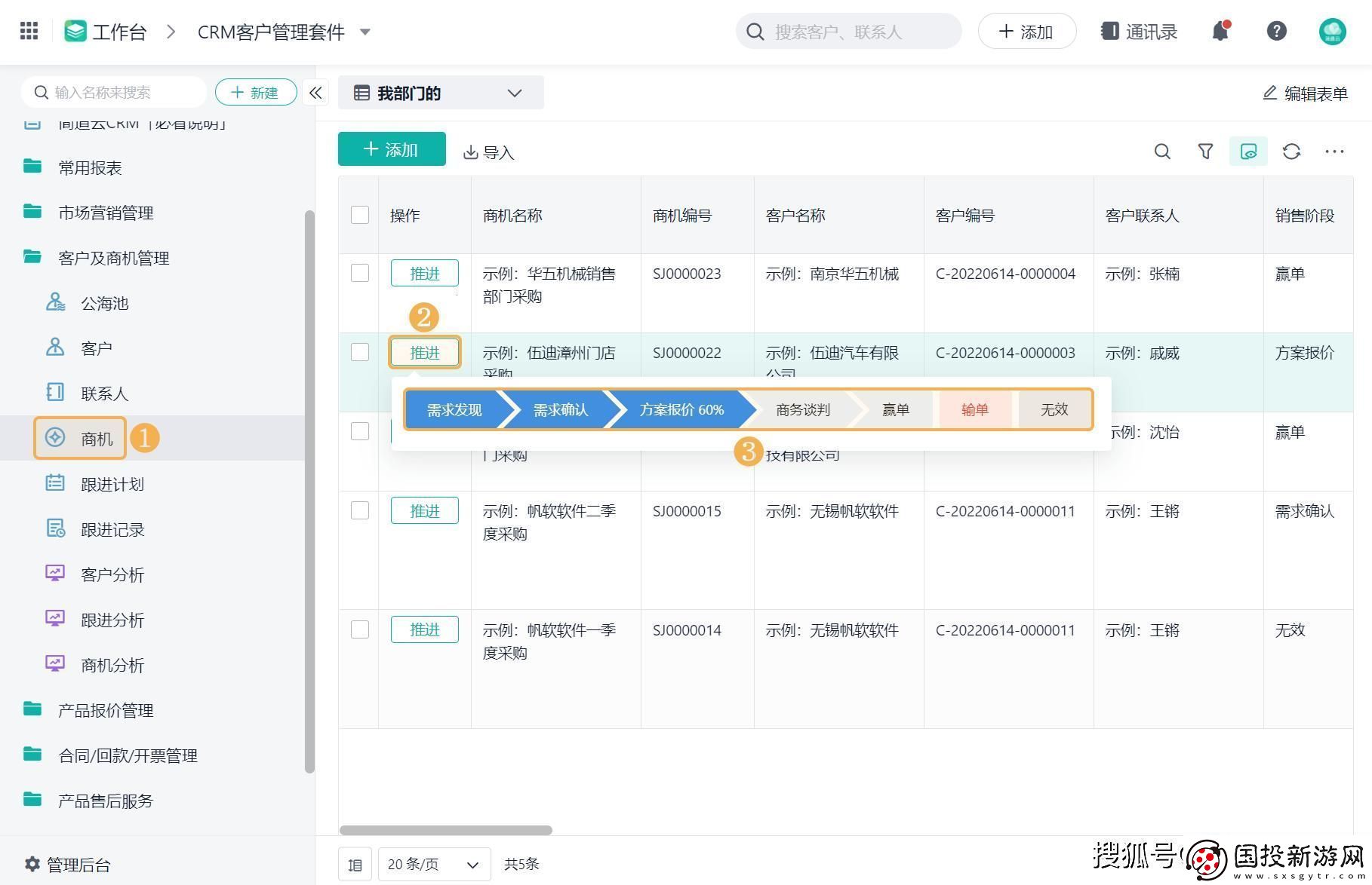 “荒诞版”国内永久免费CRM系统