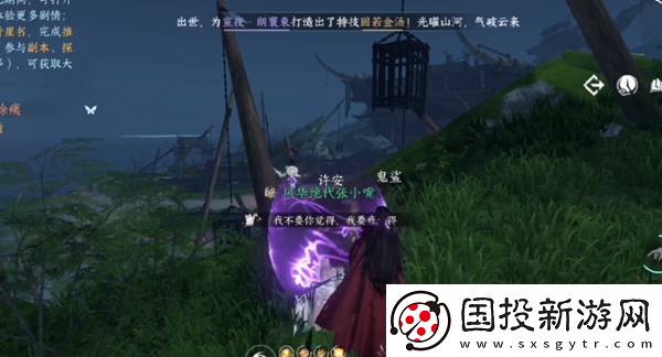 逆水寒手游沧海除痍奇遇攻略