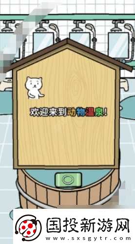 动物温泉怎么玩动物温泉玩法介绍