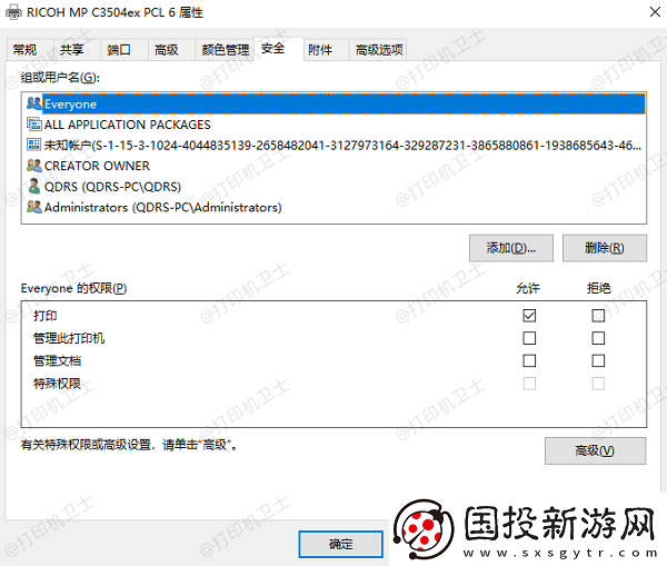 共享打印机无法创建打印作业怎么办