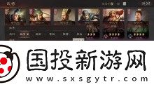 三国志战略版5+1核心武将名单