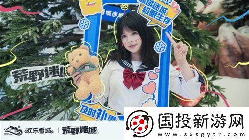 荒野迷城携手长沙欢乐雪域