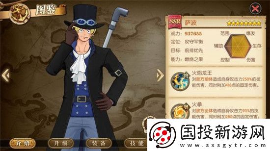 航海王热血航线萨波技能怎么样