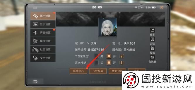 明日之后怎么注销账号