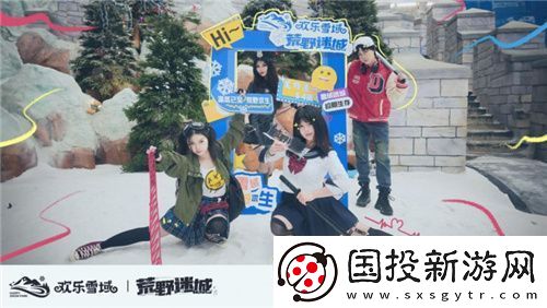 荒野迷城携手长沙欢乐雪域