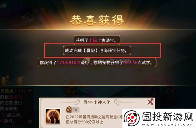 问道手游沧海秘宝任务怎么做