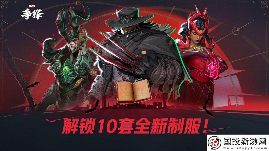 漫威争锋第一赛季通行证“黑暗神书”公开