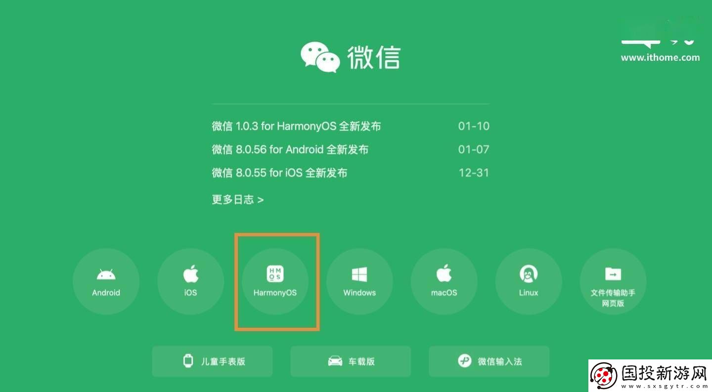 微信鸿蒙版再升级