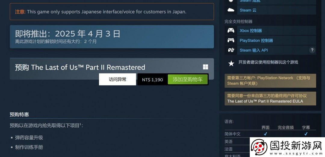 最后的生还者2