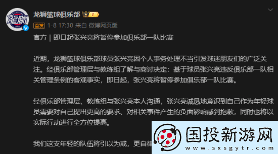 球员将女友藏行李箱带宿舍通宵补课引热议