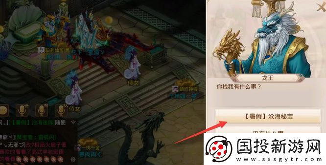问道手游沧海秘宝任务怎么做