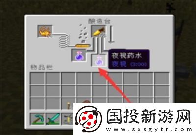 我的世界夜视药水怎么做