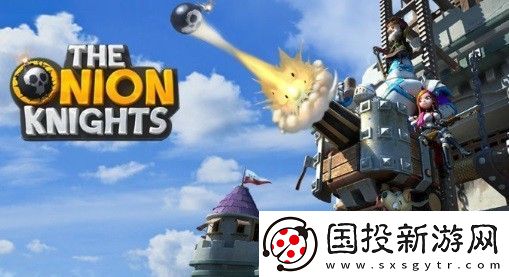洋葱骑士团兑换码