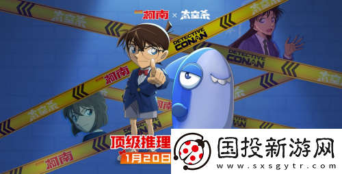 太空杀x名侦探柯南联动将启！携手少年侦探团侦破迷案