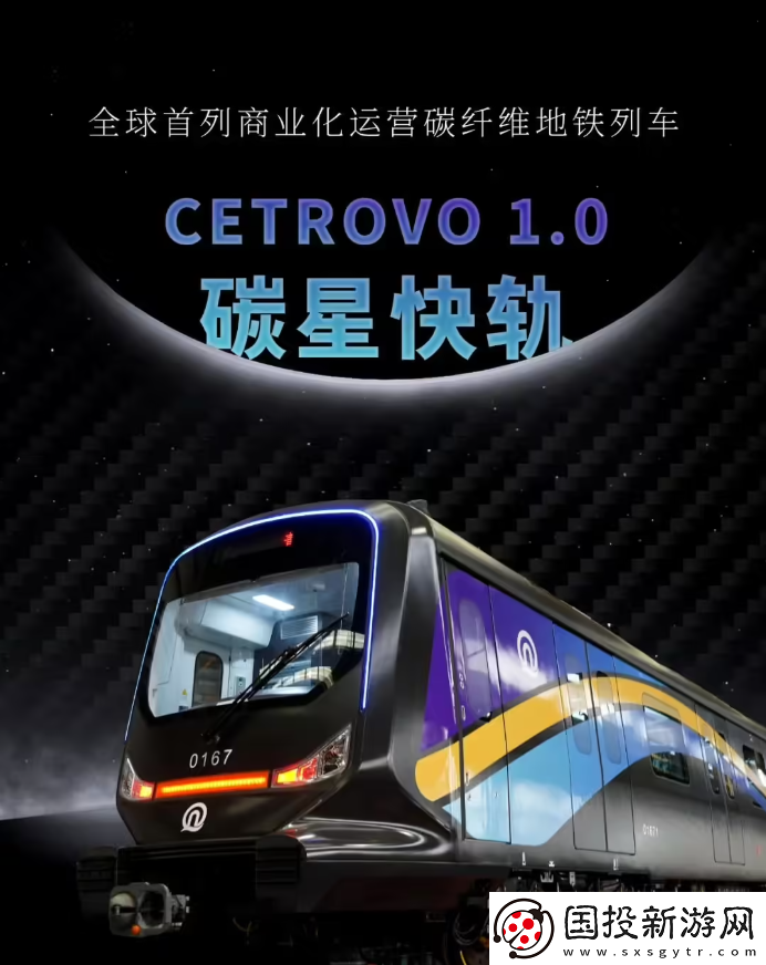 全球首列商业化运营碳纤维地铁列车