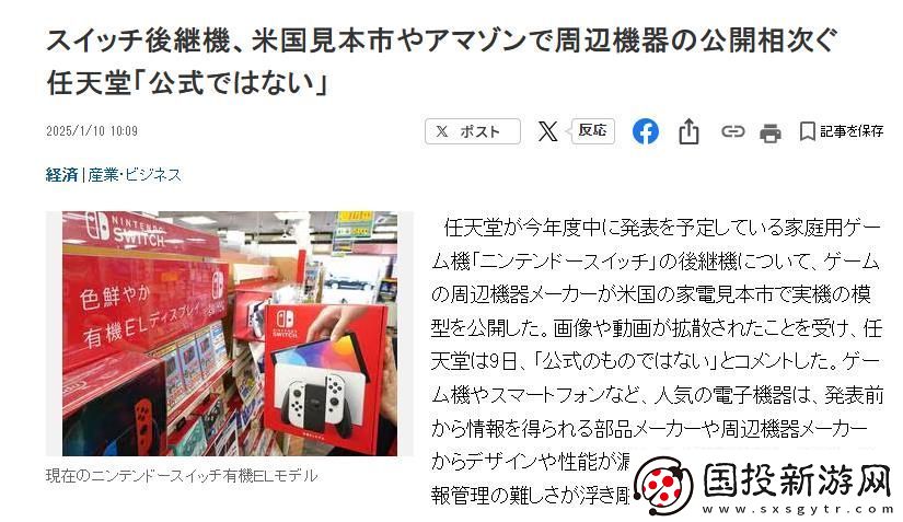 任天堂回应Switch2图片和视频泄露