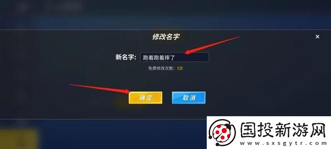 逃跑吧少年怎么改名