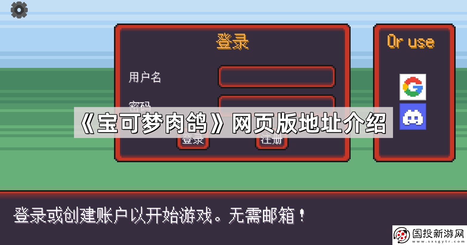 宝可梦肉鸽页版在线玩地址是什么