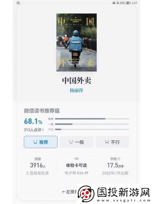 晓可耐勾搭外卖