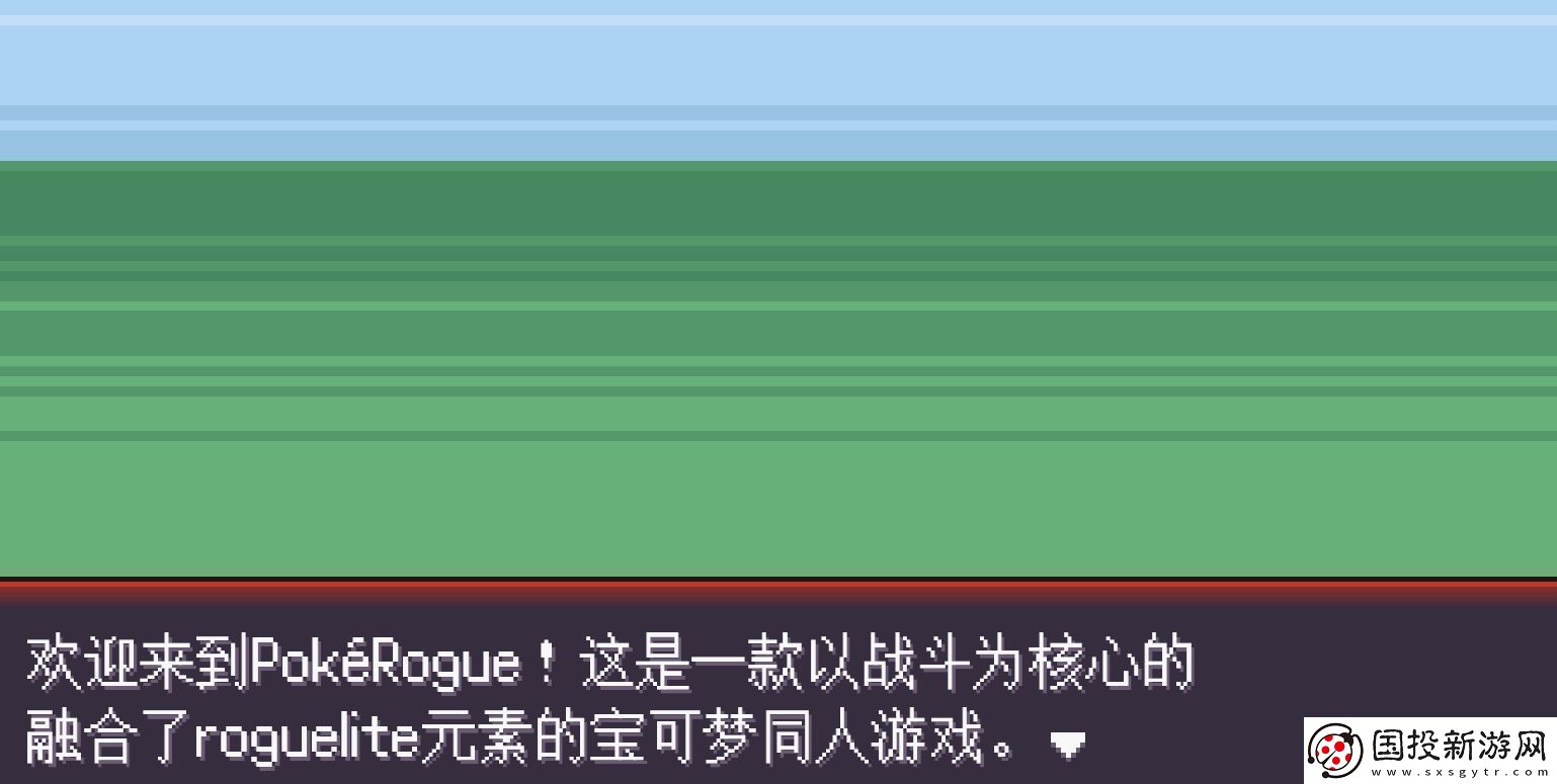 宝可梦肉鸽页版在线玩地址是什么