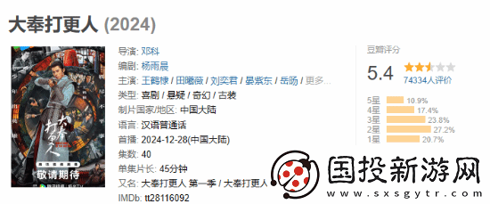 王鹤棣大奉打更人豆瓣仅5.4