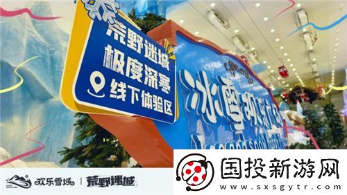 荒野迷城携手长沙欢乐雪域
