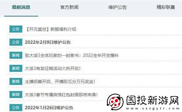 大话西游3停服了吗