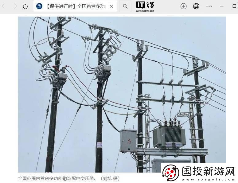 科技融冰新突破!全国首台多功能配电变压器投运