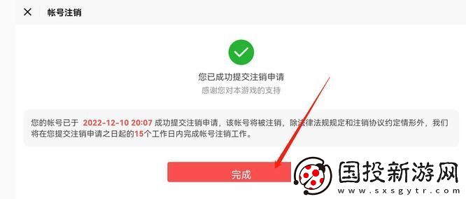 明日之后怎么注销账号