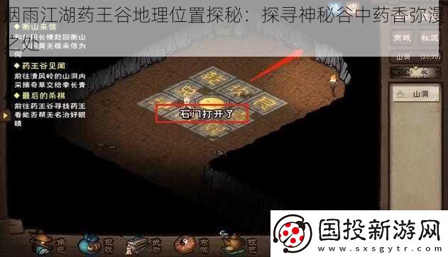 烟雨江湖药王谷地理位置探秘