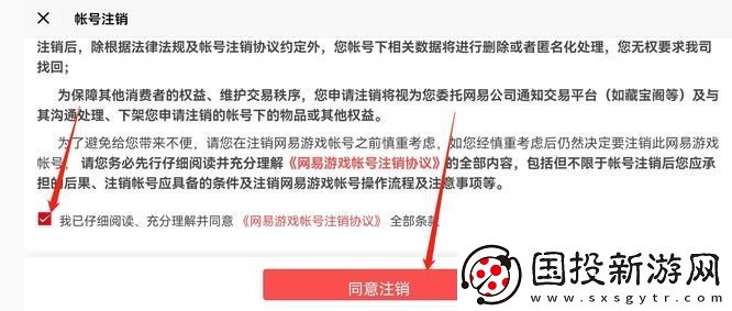 明日之后怎么注销账号