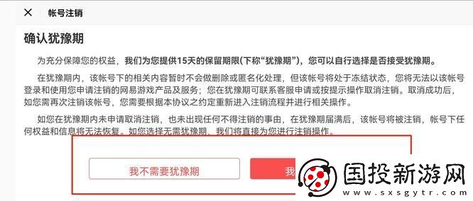 明日之后怎么注销账号