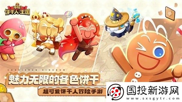 冲呀饼干人王国兑换码大全2024最新