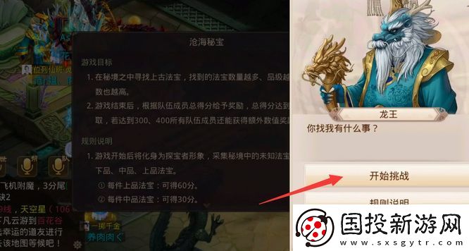 问道手游沧海秘宝任务怎么做