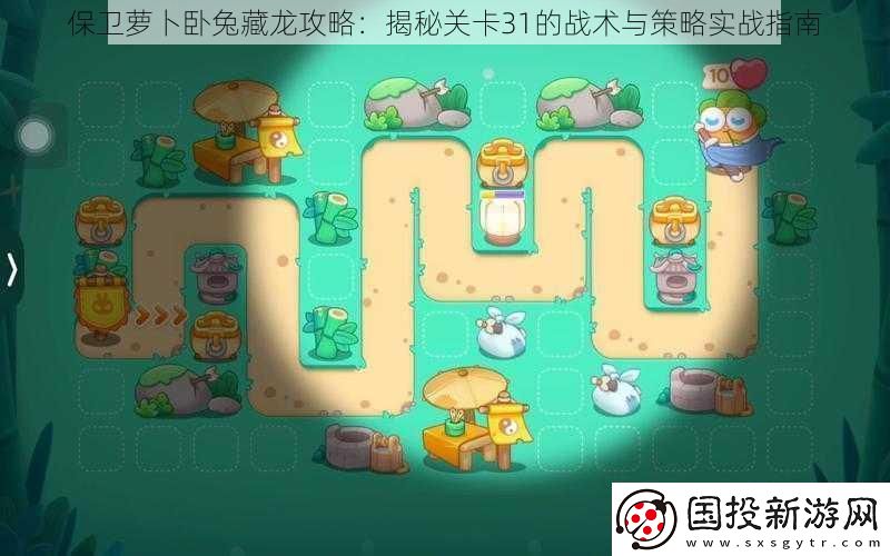 保卫萝卜卧兔藏龙攻略