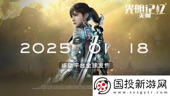 光明记忆