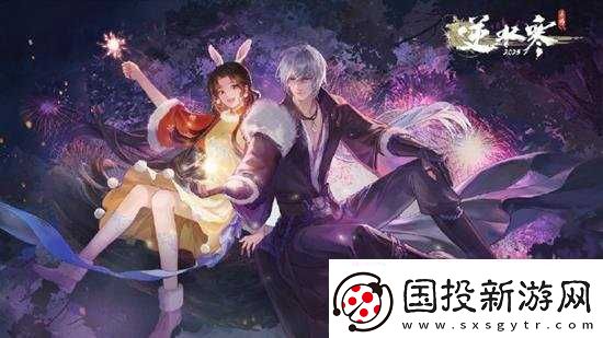 逆水寒手游珊枝琢浪时装抽奖事件介绍
