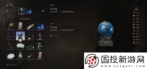 黑神话悟空避水珠有什么用