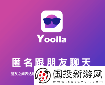 Yoolla交友软件下载