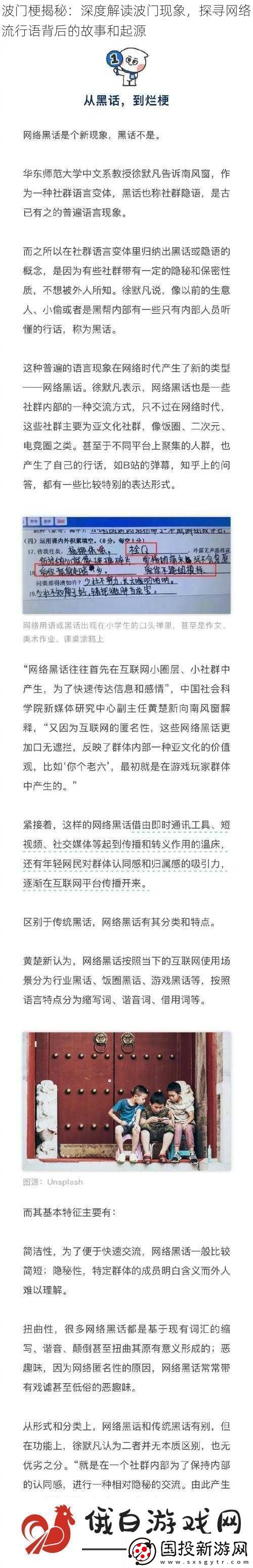 波门梗揭秘