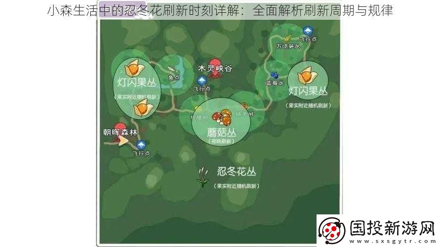 小森生活中的忍冬花刷新时刻详解