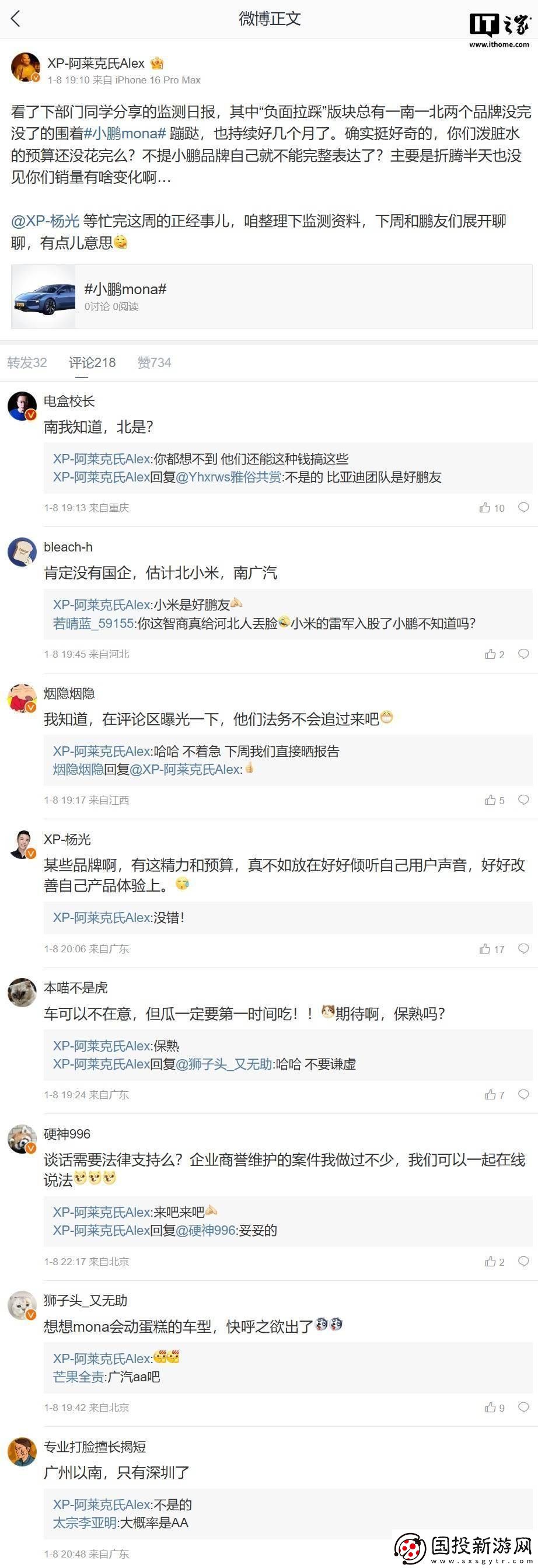 小鹏高管喊话