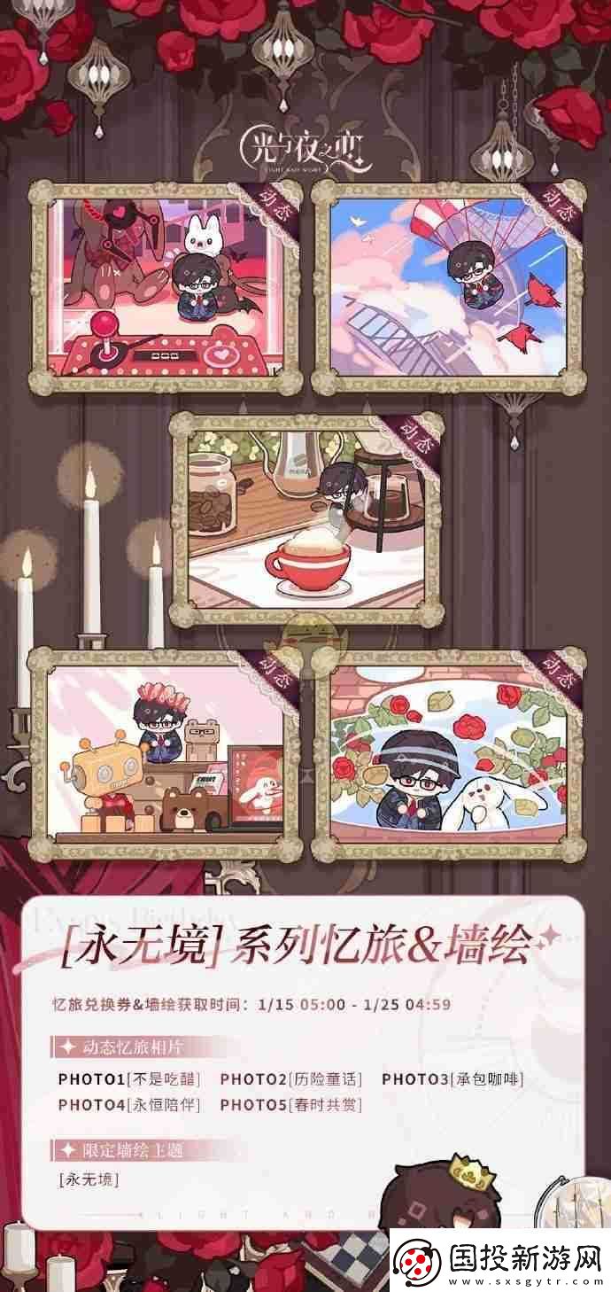 光与夜之恋陆沉永无境系列忆旅相片获取方法