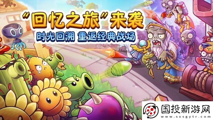 植物大战僵尸2
