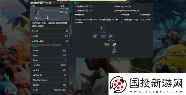 幻兽帕鲁怎么获取帕鲁金属十字镐