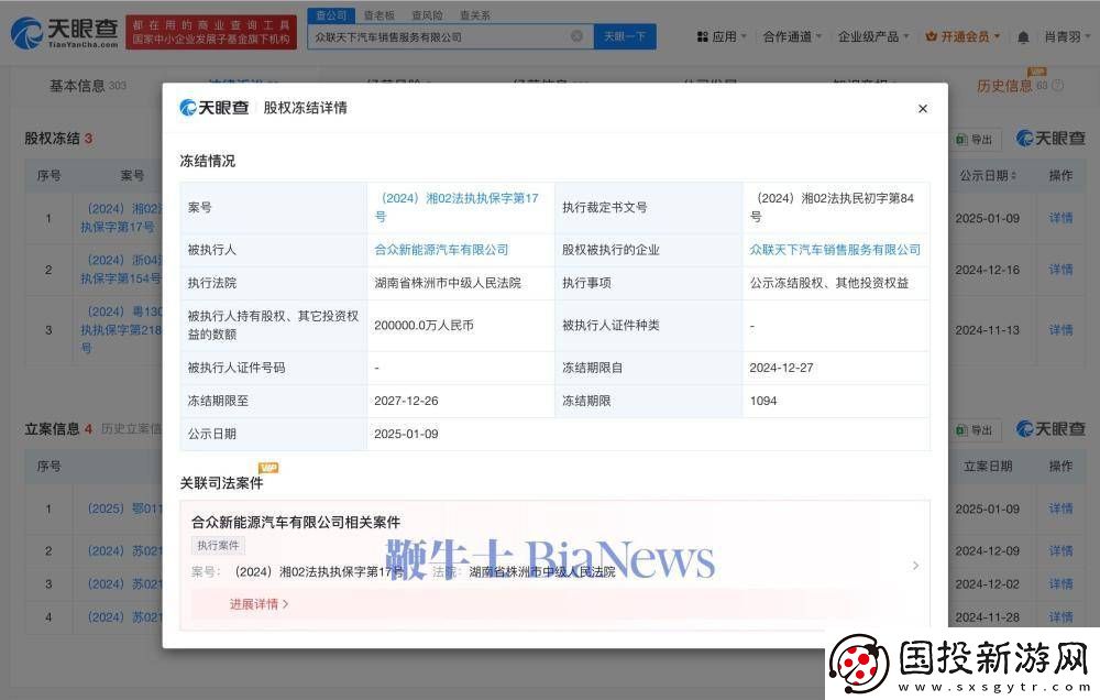 哪吒汽车20亿股权遭冻结